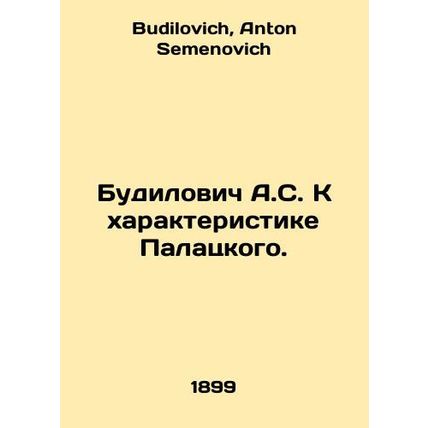 A.S. Budilovich to the characteristics of Palatsky. In Russian /Budilovich A.S.