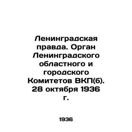 Leningrad Pravda. Organ of the Leningrad Regional and City Committees of the Al