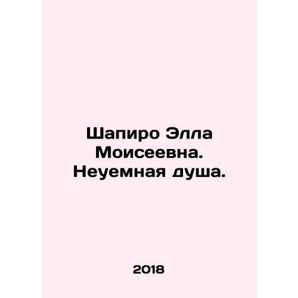 Ella Moiseyevna Shapiro. An irrepressible soul. In Russian /Shapiro Ella Moise