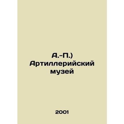 A.-P.) Artillery Museum In Russian /A.-P.) Artilleriyskiy muzey