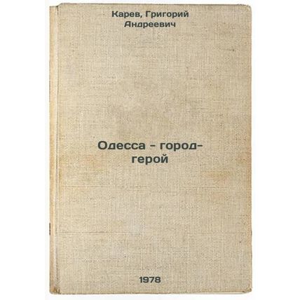 Odessa - gorod-geroy/Odessa is a Hero City In Russian