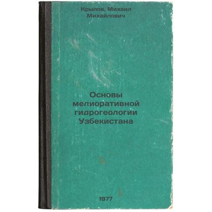 Osnovy meliorativnoy gidrogeologii Uzbekistana. In Russian /Basics of Reclama...