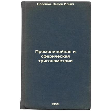 Pryamolineynaya i sfericheskaya trigonometrii. In Russian /Rectangular and Sp...