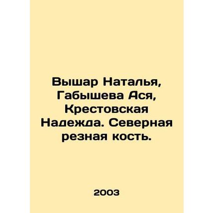 Vyshar Natalia, Gabysheva Asya, Krestovskaya Nadezhda/Vyshar Natalya, Gabysheva