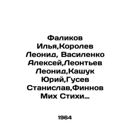 Falikov Ilya, Korolev Leonid, Vasilenko Alexey, Leontyev Leonid, Kashuk Yuri, Gu