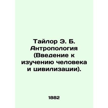 Taylor E. B. Anthropology (Introduction to the Study of Man and Civilization). I