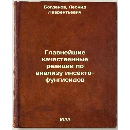 Glavneyshie kachestvennye reaktsii po analizu insekto-fungisidov. In Russian ...