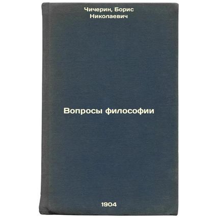 Voprosy filosofii. In Russian /Questions of philosophy