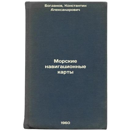 Morskie navigatsionnye karty. In Russian /nautical charts