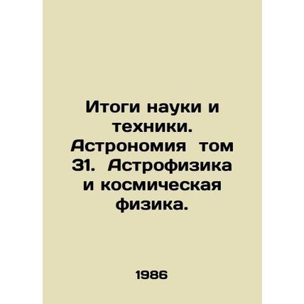 Results of Science and Technology. Astronomy Volume 31. Astrophysics and Space P
