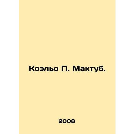 Coelho P. Maktuba. In Russian (ask us if in doubt)/Koelo P. Maktub.