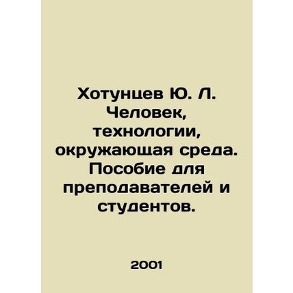 Yu. L. Hotuntsev Man, Technology, Environment. A manual for teachers and student