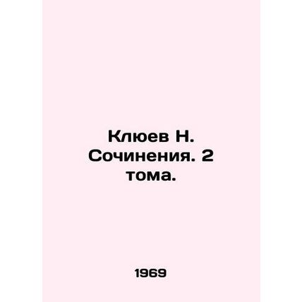 N. Klyuevs Works. 2 Volumes. In Russian (ask us if in doubt)/Klyuev N. Sochinen