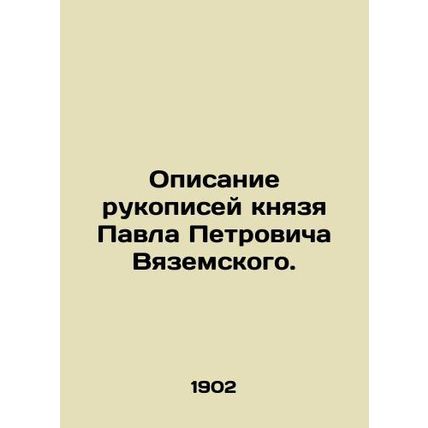 A description of the manuscripts of Prince Pavel Petrovich Vyazemsky. In Russia