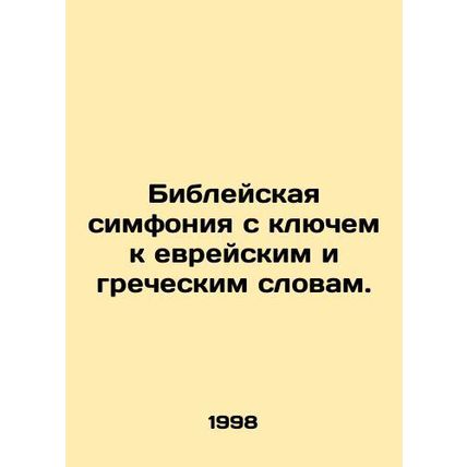 A Bible Symphony with a Key to Hebrew and Greek Words. In Russian /Bibleyskaya