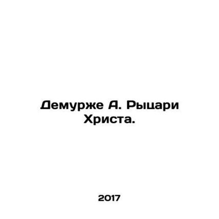Demurge A. The Knights of Christ. In Russian /Demurzhe A. Rytsari Khrista.