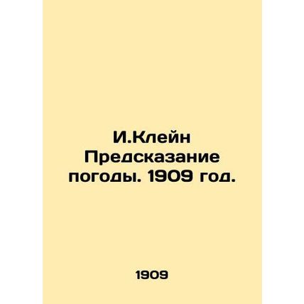 I.Klein Weather Prediction. 1909./I.Kleyn Predskazanie pogody. 1909 god.