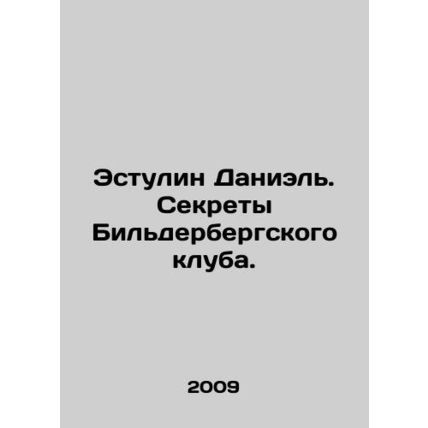 Estulin Daniel. Secrets of the Bilderberg Club. In Russian /Estulin Daniel. Sek