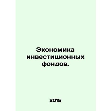 The economics of investment funds. In Russian /Ekonomika investitsionnykh fondo