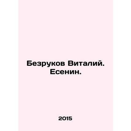 Ruckless Vitaly. Yesenin. In Russian /Bezrukov Vitaliy. Esenin.