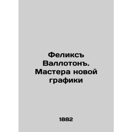 Felix Walloton: Masters of New Graphics/Feliks Valloton. Mastera novoy grafiki