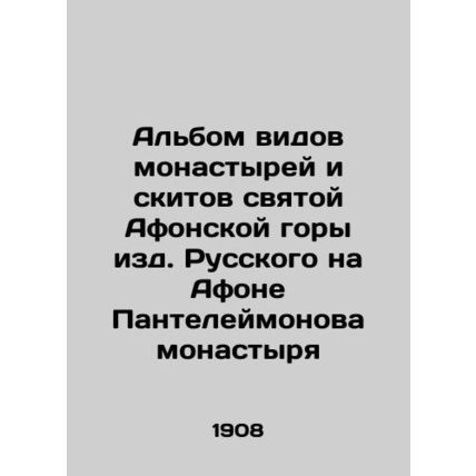 An album of views of the monasteries and skites of St. Athos Mount, published b