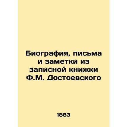 Biography, letters and notes from F.M. Dostoevskys notebook/Biografiya, pisma i