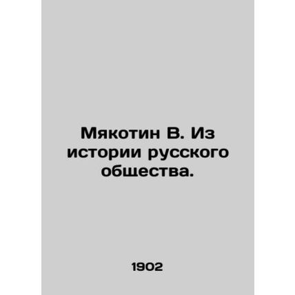 Myakotin V. From the history of Russian society. In Russian (ask us if in doubt)