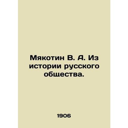 Myakotin V. A. From the history of Russian society. In Russian (ask us if in dou