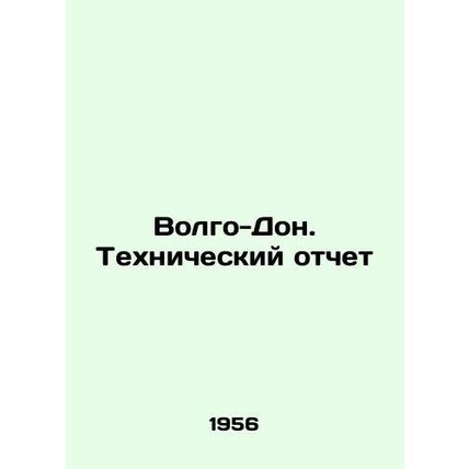 Volgo-Don. Technical Report In Russian /Volgo-Don. Tekhnicheskiy otchet