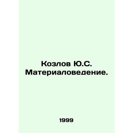 Yu.S. Kozlov Materials Science. In Russian /Kozlov Yu.S. Materialovedenie.