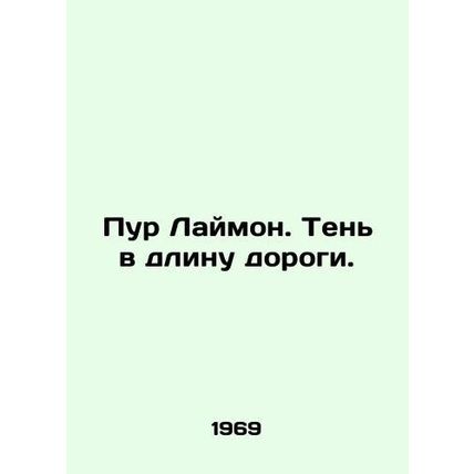Pur Limon. Shadow the length of the road. In Russian /Pur Laymon. Ten v dlinu