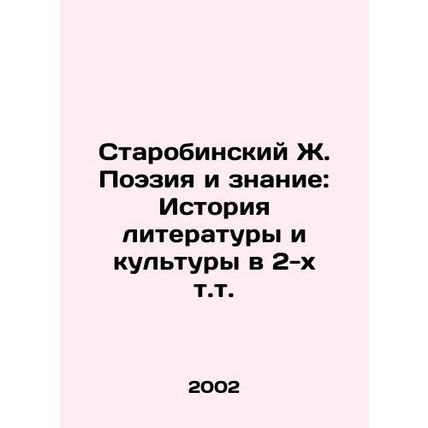 Starobinsky J. Poetry and Knowledge: The History of Literature and Culture in 2