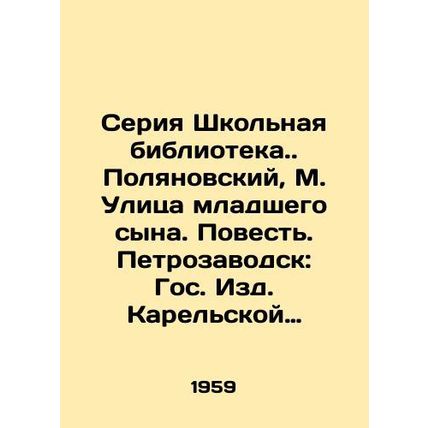 School Library series. Polyanovsky, M. Younger son street. Tale. Petrozavodsk: