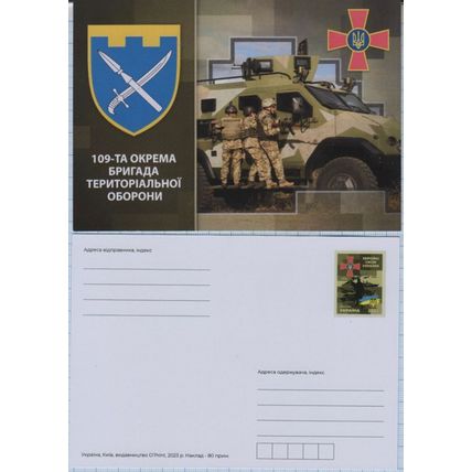 UKRAINE Postcard 109 Separate Territorial Defense Brigade Rus invasion War. 2023