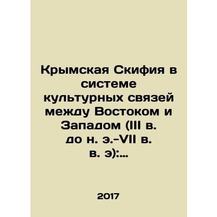 Crimean Scythias in the System of Cultural Links between East and West (3rd cent
