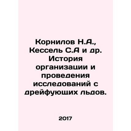 Kornilov N.A., Kessel S.A. et al. History of the organization and conduct of re