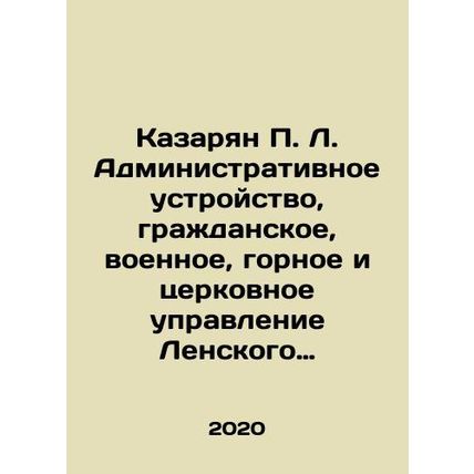 Kazaryan P. L. Administrative structure, civil, military, mountain, and ecclesia