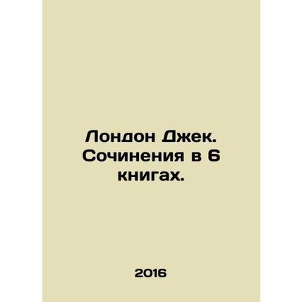 London Jack. Works in 6 books. In Russian (ask us if in doubt)/London Dzhek. Soc