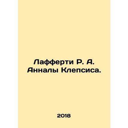 Lafferty R. A. Annals of Klepsis. In Russian (ask us if in doubt)/Lafferti R. A.