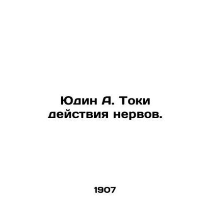 Yudin A. The currents of nerves.
