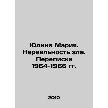 Yudina Maria. The Unreality of Evil. Correspondence 1964-1966