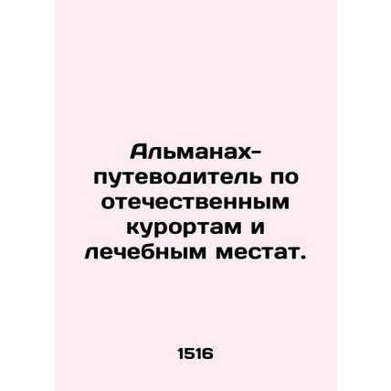 The Almanac Guide to Domestic Resorts and Medical Places. In Russian /Almanakh-