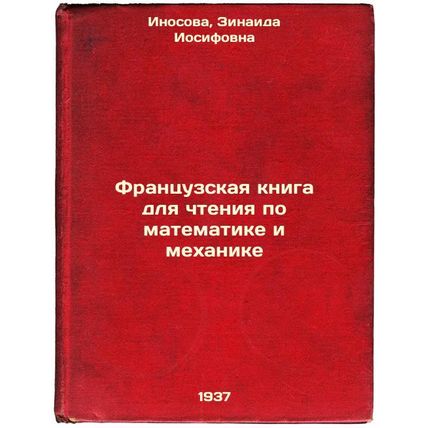 Frantsuzskaya kniga dlya chteniya po matematike i mekhanike. In Russian /Fren...
