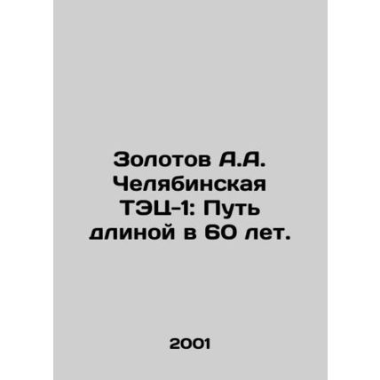 Zolotov A.A. Chelyabinsk CHPP-1: A 60-Year Path. In Russian /Zolotov A.A. Chely