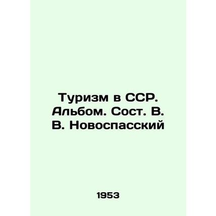 Tourism in the Soviet Socialist Republic. Album by V.V. Novospassky/Turizm v SS