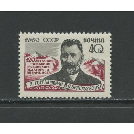 Russia 2389, 1960 Gogebashvili, VF, MNH (RU388)