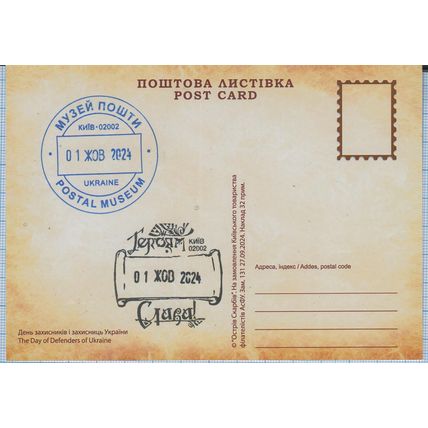 UKRAINE Maxi card Kyiv 002 Under the protection of the Mother of God 01.10.2024