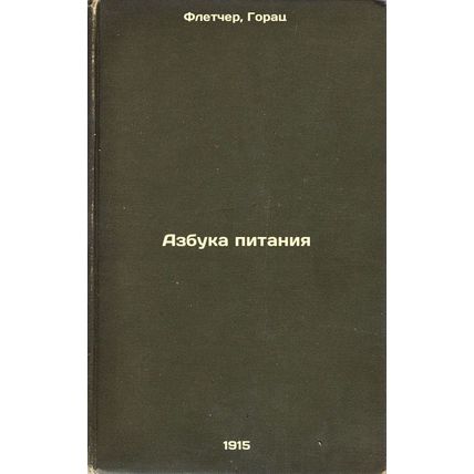 Azbuka pitaniya. In Russian /The ABC