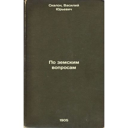 Po zemskim voprosam. In Russian /On regional issues